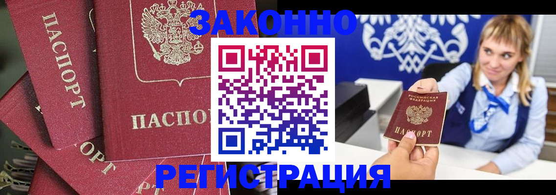 временная регистрация недорого в Лисках