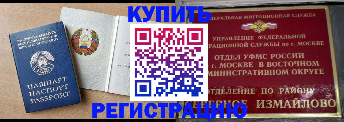 купить прописку в Лисках
